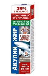 Гель-бальзам для тела Neogalen Поясница без проблем акулий жир змеиный яд пчелиный яд 125 мл