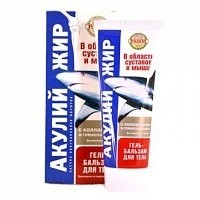 Гель-бальзам для тела Акулий жир с коллагеном и глюкозамином 125 мл