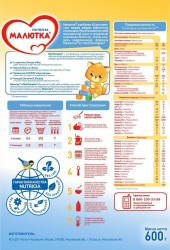 Смесь молочная Малютка 2 с 6 мес 600 г