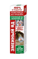 Гель-бальзам для тела Змеиный яд золотой ус пчелиный яд 125 мл